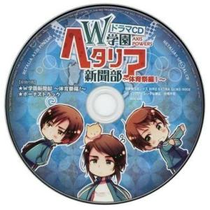 中古アニメ系CD ドラマCD ヘタリア Axis Powers W学園新聞部! 〜体育祭編!〜