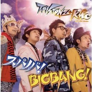 中古アニメ系CD T-Pistonz+KMC / スパノバ! / BIGBANG![DVD付] TVアニメ「イナズマイレブンGO ギャラクシ
