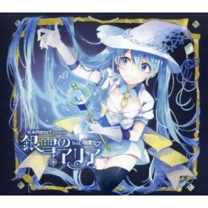 中古アニメ系CD 銀雪のアリア feat.初音ミク
