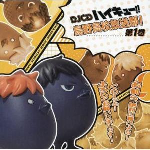 中古アニメ系CD DJCD ハイキュー!! 烏野高校放送部! 第1巻