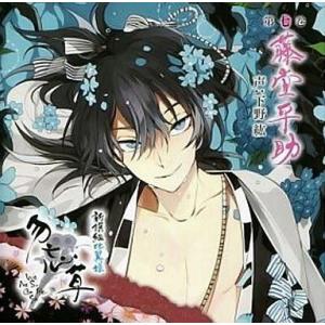 爆買い 中古 アニメ系cd ドラマcd 新撰組暁風録 勿忘草 シリーズ アニメイト全巻購入特典ドラマcd 新撰組ホスト録 勿忘草 雨降る夜の大混戦編 Cd Theweeklyjuicery Com