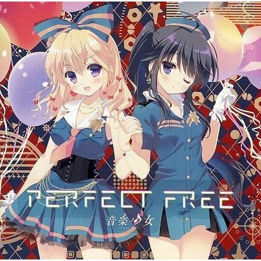 音楽少女 perfect free