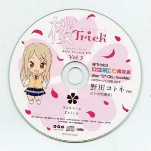 中古アニメ系CD 桜Trick3 きゃにめ.JP限定版 Won(*3*)Chu KissMe!ソロヴ...