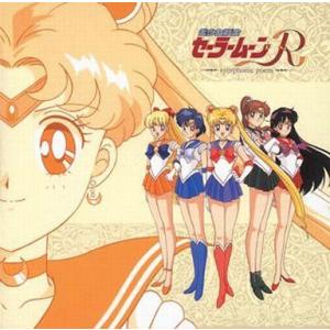 中古アニメ系CD ANIMEX1200シリーズ187/交響詩 美少女戦士セーラームーンR