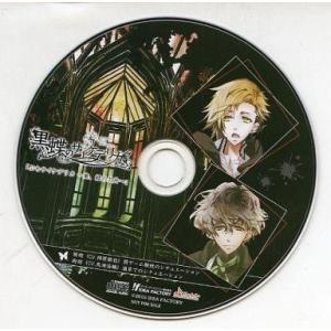 中古アニメ系CD 黒蝶のサイケデリカ ソフマップ特典ドラマCD 「ぷちサイケデリカ -黄、緑の欠片-...