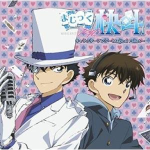 中古アニメ系CD 「まじっく快斗1412」キャラクターソング〜Magical Pallet