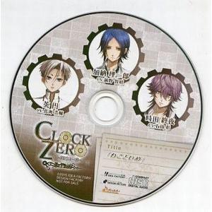 中古アニメ系CD CLOCK ZERO -終焉の一秒- ExTime アニメイト特典ドラマCD 「ね...