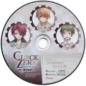 中古アニメ系CD CLOCK ZERO -終焉の一秒- ExTime ソフマップ特典ドラマCD 「デ...