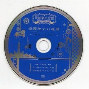 中古アニメ系CD 明治東亰恋伽 トワヰライト・キス ソフマップ特典ドラマCD 「遊園地での逢瀬-鴎外...