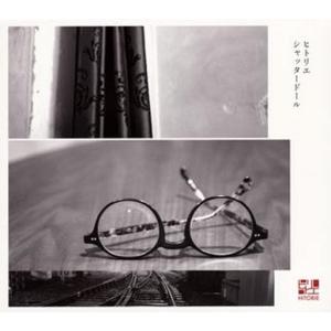 中古アニメ系CD ヒトリエ / シャッタードール[初回限定盤]