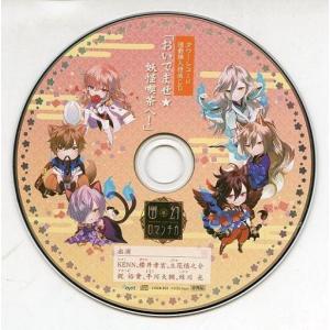 中古アニメ系CD ドラマCD 超密着!取り憑かれCD「幽幻ロマンチカ」 タワーレコード連動購入特典ドラマCD 「おいでませ★妖怪