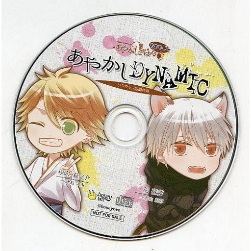 中古アニメ系CD あやかしごはん -おおもりっ!- ソフマップ特典ドラマCD 「あやかし DYNAM...