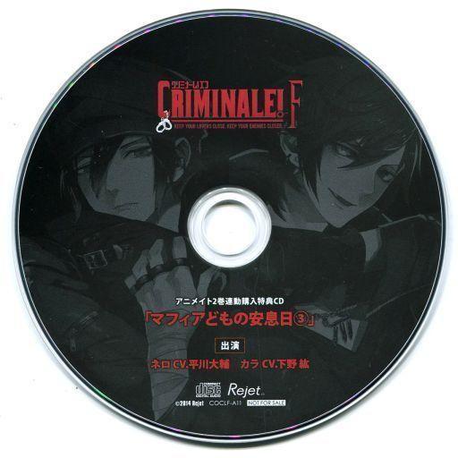 中古アニメ系CD ドラマCD カレと48時間潜伏するCD「クリミナーレ!F」Vol.5＆Vol.6 ...