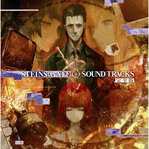 中古アニメ系CD 「STEINS;GATE 0 SOUND TRACKS」-完全版-