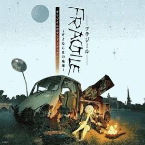 中古ゲームミュージックCD 「FRAGILE〜さよなら月の廃墟〜」オリジナルサウンドトラック PLU...