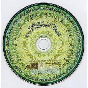 中古アニメ系CD 深い森の国のアリス メーカー特典 クローバーの国のアリス BGM集
