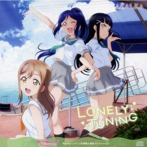 中古アニメ系CD AZALEA(松浦果南・黒澤ダイヤ・国木田花丸) / LONELY TUNING ...