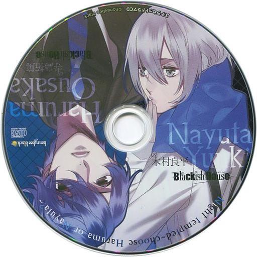 中古アニメ系CD Blackish House ←sideZ ステラセット特典ドラマCD 「Nigh...