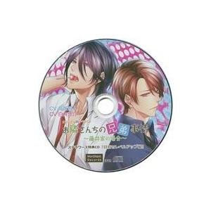 中古アニメ系CD ドラマCD お隣さんちの兄弟事情〜藤井家の場合〜(CV.高塚智人・白井悠介) ステ...