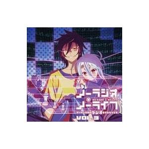 中古アニメ系CD ラジオCD「ノーラジオ・ノーライフ」Vol.3(状態：特殊ケース状態難)