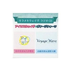 中古アニメ系CD ラジオCD キラメキウェイヴラジオCD「アイリスウェイヴ＆ボヤージクォーツ」