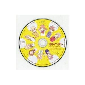 中古アニメ系CD 春待つ僕ら 耳キュンドラマCD デザートSPバージョン(デザート 2017年7月号...