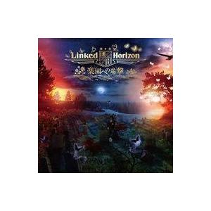 中古アニメ系CD Linked Horizon / 楽園への進撃[Blu-ray Disc付初回限定...