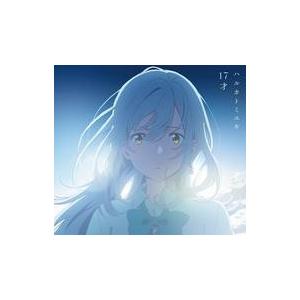 中古アニメ系CD ハルカトミユキ / 17才[Blu-ray付期間生産限定アニメ盤] -TVアニメ「...