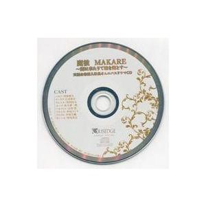 中古アニメ系CD ドラマCD 魔彼 MAKARE-魔は来たりて彼を堕とす- 天編 全4巻連動購入特典...