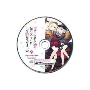 中古アニメ系CD スライム倒して300年、知らないうちにレベルMAXになってました 第9巻限定特装版...