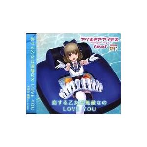 アリスギアアイギス 下落合桃歌 恋する乙女は無敵なの LOVE YOU 売れ筋 下落合桃歌 恋する乙女は無敵なの LOVE YOU 下落合桃歌 恋する乙女
