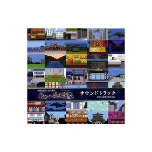 中古ゲームミュージックCD 伊勢志摩ミステリー案内 偽りの黒真珠 サウンドトラック