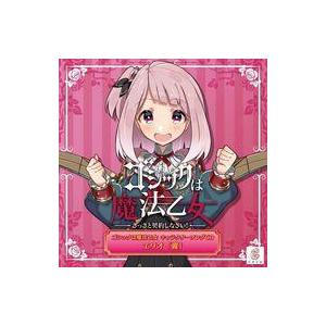 中古アニメ系CD 「ゴシックは魔法乙女」キャラクターソング8-エリオ「翼」