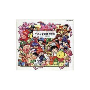 中古アニメ系CD 日本アニメーション創立25周年企画 アニメ主題歌大全集 〜オリジナル原盤による〜[通常仕様]