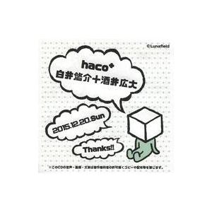 中古アニメ系CD haco+ 白井悠介 + 酒井広大 2015.12.20.Sun 配布CD
