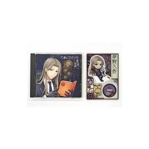 文豪とアルケミスト 朗読CD 第9弾 夢野久作 アニメイト限定盤