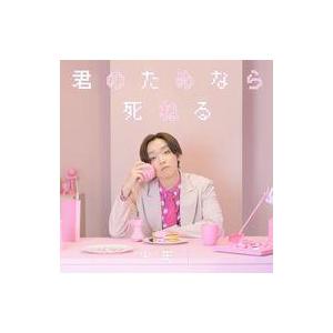 中古アニメ系CD 少年T / 君のためなら死ねる