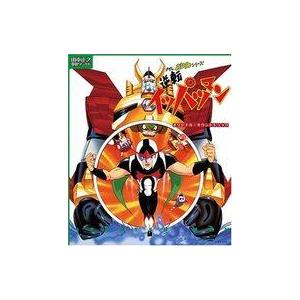 中古アニメ系CD 「山本正之 電影ワールド」 逆転イッパツマンオリジナル・サウンドトラック[初回仕様]