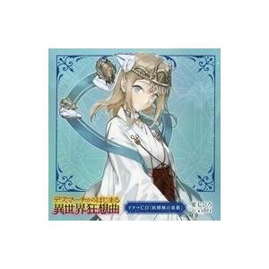 中古アニメ系CD デスマーチからはじまる異世界狂想曲 第24巻 特装版 付属ドラマCD「妖精蜂の巣箱」