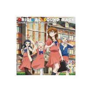 中古アニメ系CD 「4人はそれぞれウソをつく」オリジナル・サウンドトラック