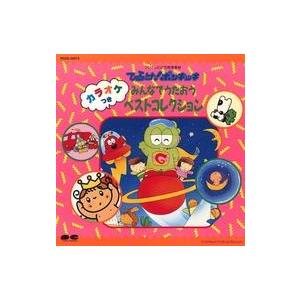 中古アニメ系CD ひらけ!ポンキッキ みんなでうたおう ベストコレクション