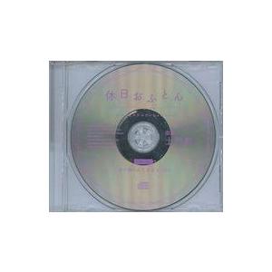 中古アニメ系CD ドラマCD 休日おふとん -セフレとホテルでいちゃいちゃ- フィフスアベニュー限定版特典ドラマCD「帯で縛られ