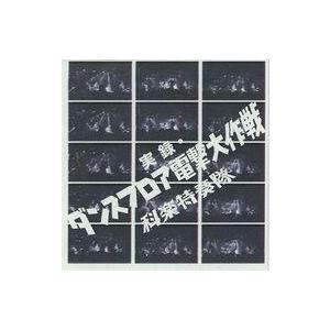 中古アニメ系CD 2014年度版 科楽特奏読本 特別ふろく