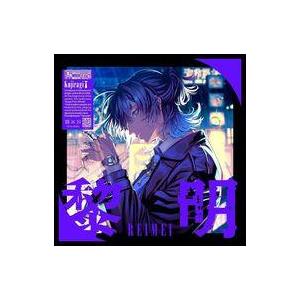中古アニメ系CD 鯨木 / 黎明[通常盤]