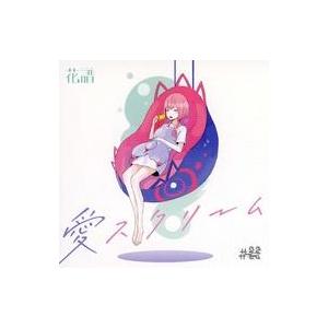 中古アニメ系CD 「神椿レコード」 花譜 / 愛スクリーム