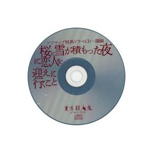 中古アニメ系CD 東京殺人鬼 学校の怪談 ソフマップ特典ドラマCD一識編 「桜に雪が積もった夜に恋人...