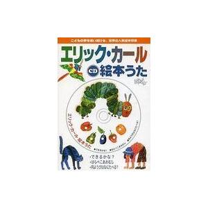 CD エリック・カール 絵本うた』 : くうねる堂 - 通販 - Yahoo