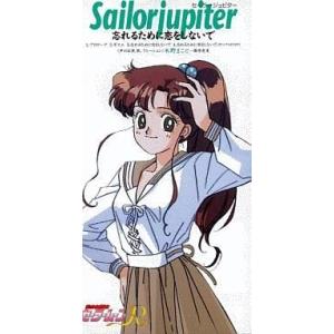 中古CDシングル 美少女戦士セーラームーンR/セーラージュピター