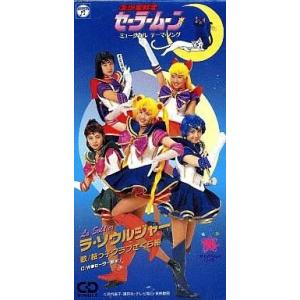 日本コロムビア CD/アニメ/美少女戦士セーラームーン セーラースターズ