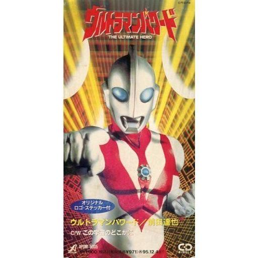 中古アニメシングルCD 前田達也 / ウルトラマンパワード「ウルトラマンパワード」主題歌